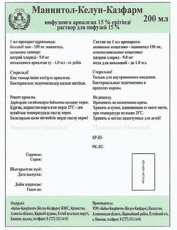 Лечебные инфузионные растворы - Фармацевтический завод «Kelun – Kazpharm»