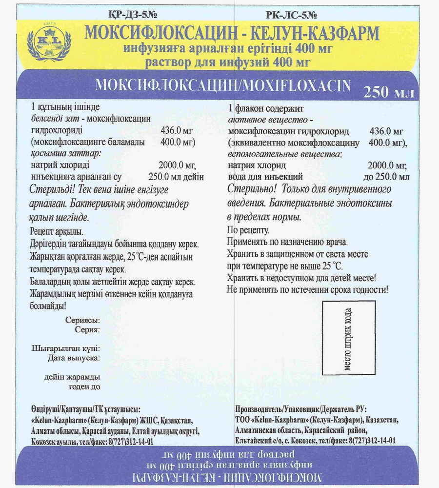 Лечебные инфузионные растворы - Фармацевтический завод «Kelun – Kazpharm»